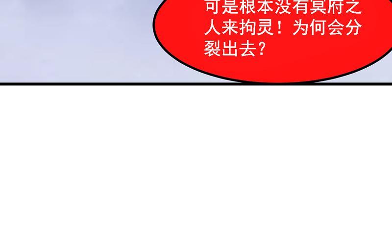 《别烦我修仙》第104话 神与魔的对决 第27页