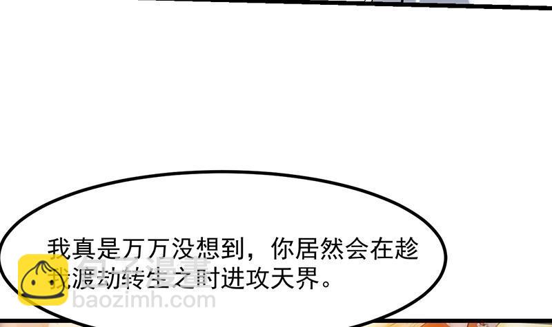 《别烦我修仙》第104话 神与魔的对决 第39页