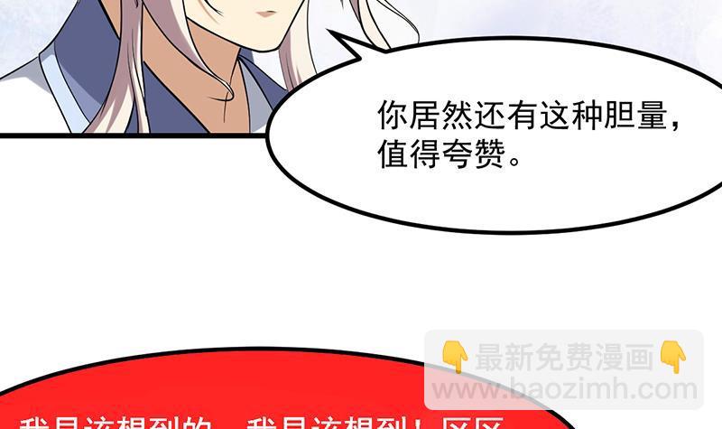 《别烦我修仙》第104话 神与魔的对决 第42页