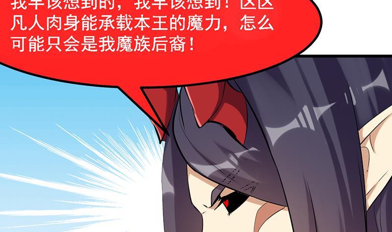 《别烦我修仙》第104话 神与魔的对决 第43页