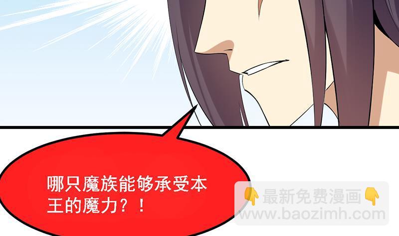 《别烦我修仙》第104话 神与魔的对决 第44页