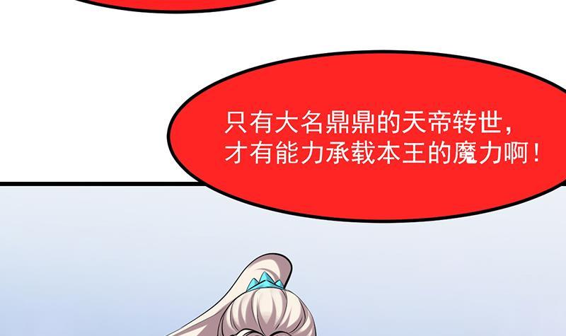 《别烦我修仙》第104话 神与魔的对决 第45页