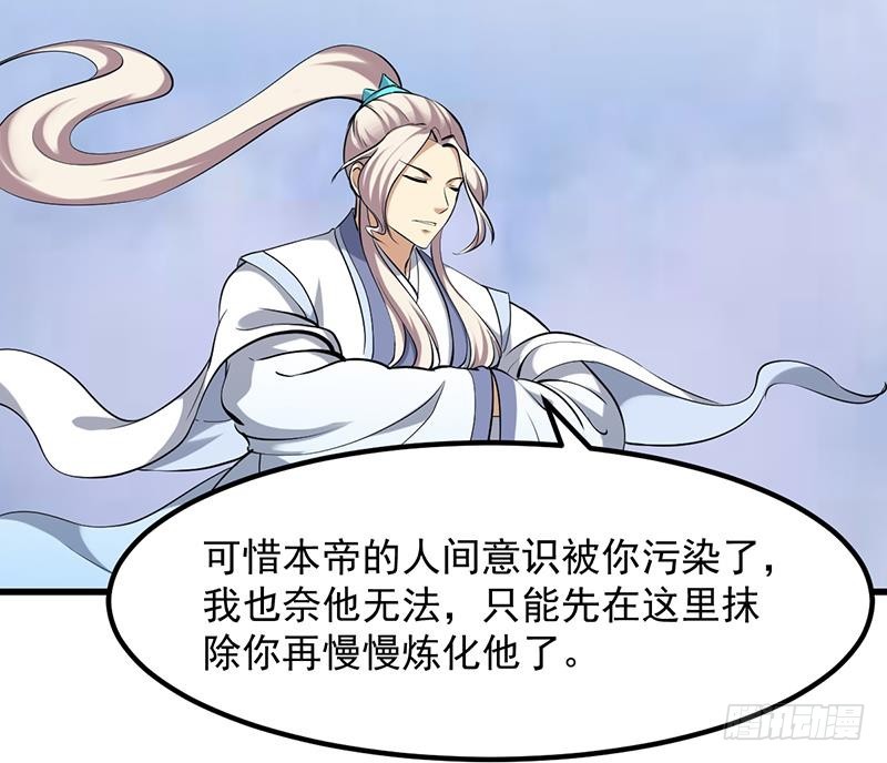 《别烦我修仙》第104话 神与魔的对决 第48页