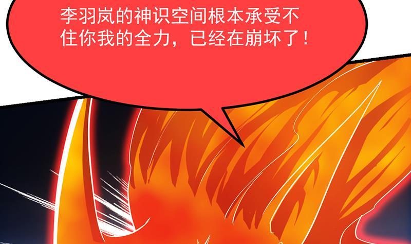 《别烦我修仙》第105话 真身相杀！ 第19页