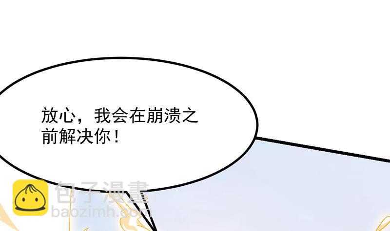 《别烦我修仙》第105话 真身相杀！ 第21页