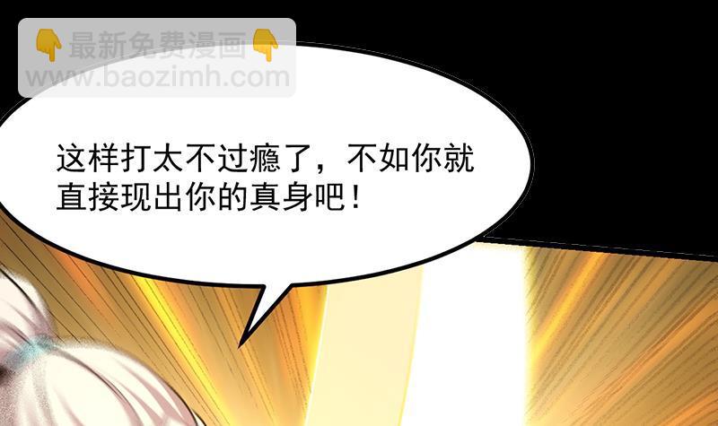 《别烦我修仙》第105话 真身相杀！ 第6页