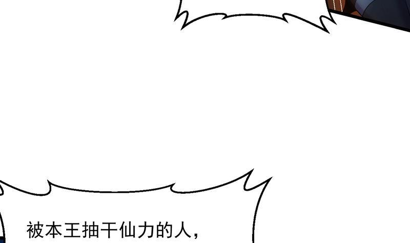 《别烦我修仙》第107话 意外的救场 第12页