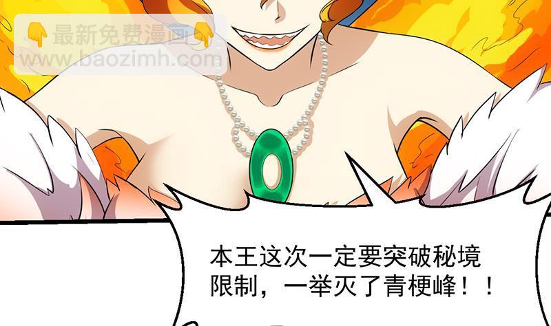 《别烦我修仙》第107话 意外的救场 第14页