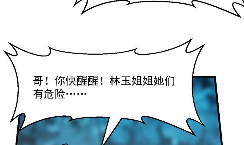 《别烦我修仙》第107话 意外的救场 第15页