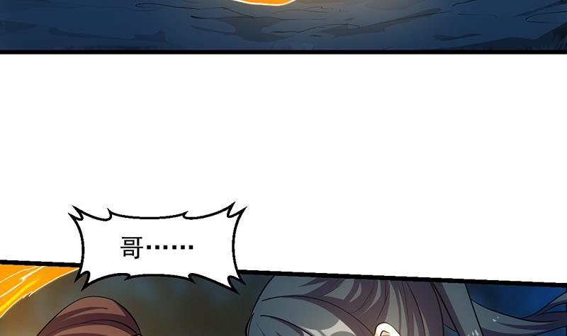 《别烦我修仙》第107话 意外的救场 第24页