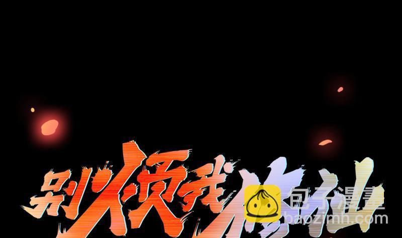 《别烦我修仙》第107话 意外的救场 第2页