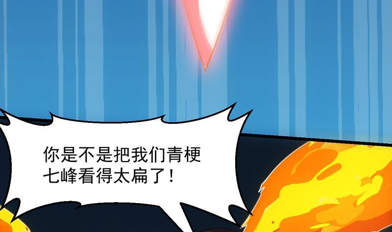 《别烦我修仙》第107话 意外的救场 第31页