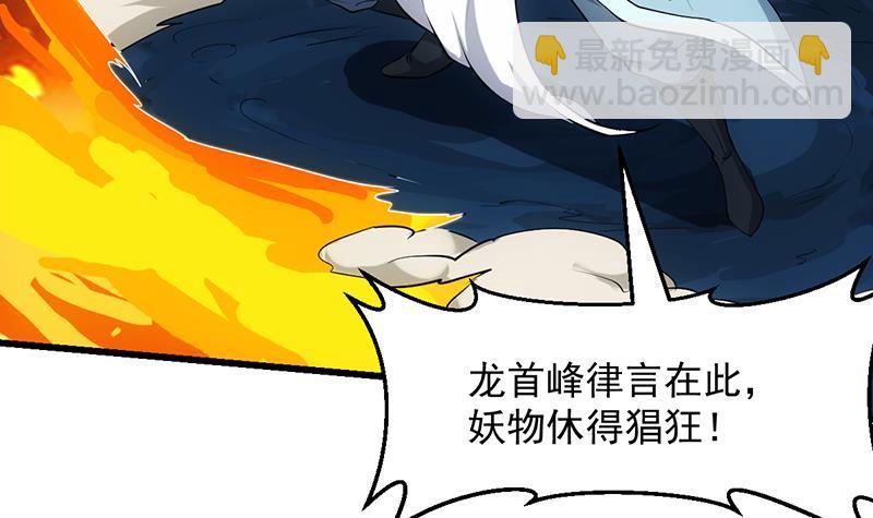 《别烦我修仙》第107话 意外的救场 第33页