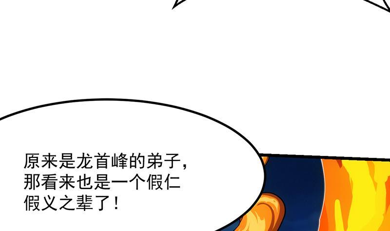 《别烦我修仙》第107话 意外的救场 第34页