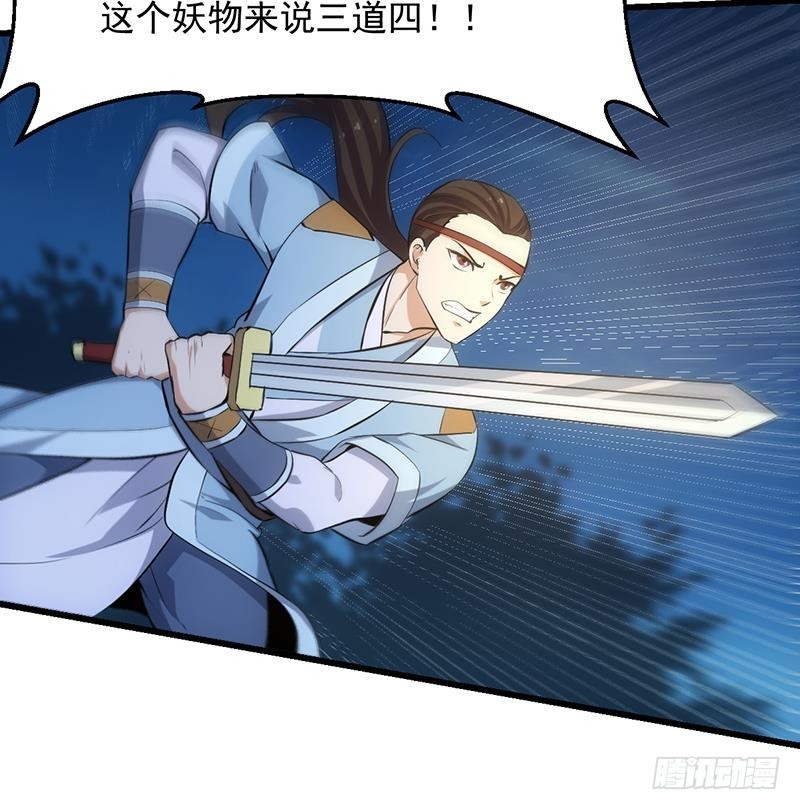 《别烦我修仙》第107话 意外的救场 第37页