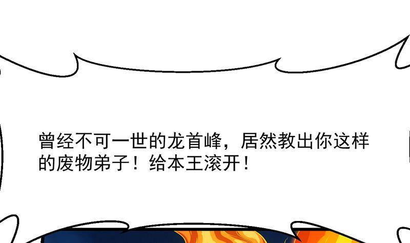 《别烦我修仙》第107话 意外的救场 第44页