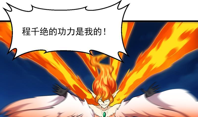《别烦我修仙》第107话 意外的救场 第47页