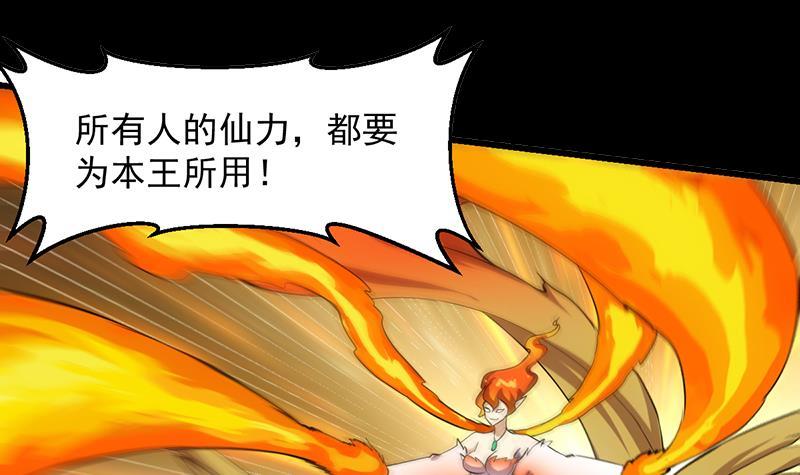 《别烦我修仙》第107话 意外的救场 第6页