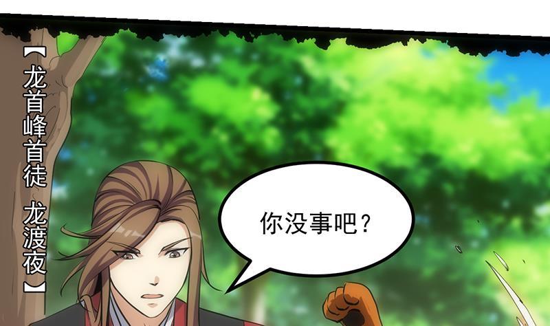 《别烦我修仙》第108话 火云的过去 第16页