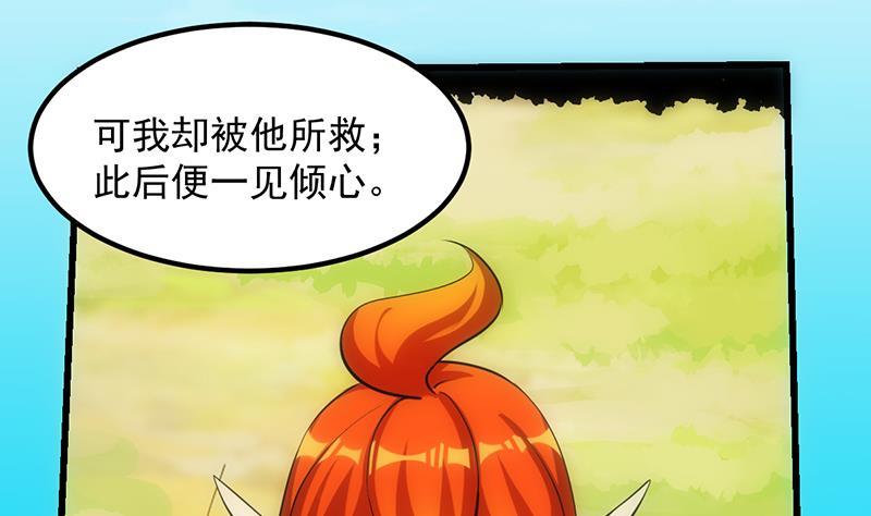《别烦我修仙》第108话 火云的过去 第19页