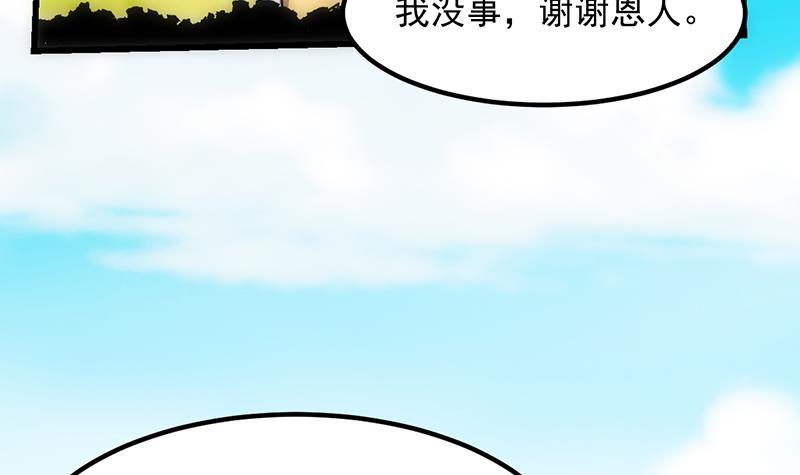 《别烦我修仙》第108话 火云的过去 第21页
