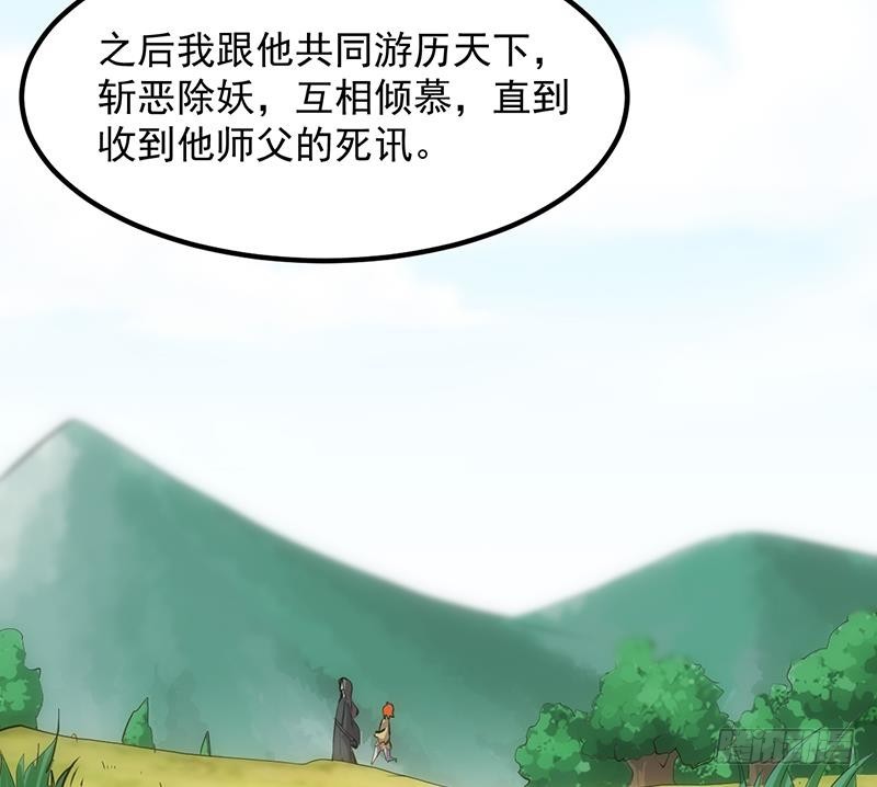 《别烦我修仙》第108话 火云的过去 第22页
