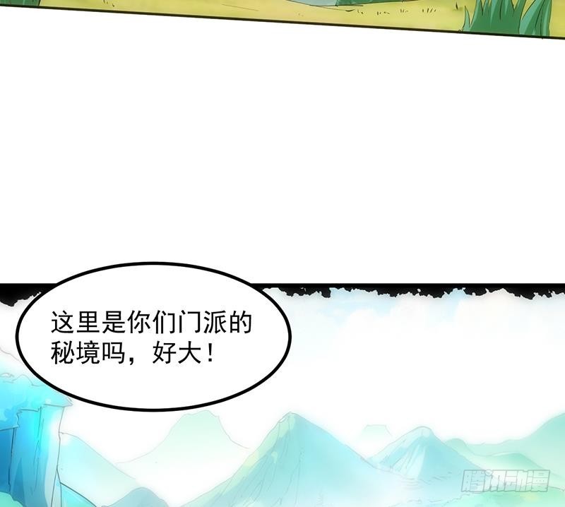 《别烦我修仙》第108话 火云的过去 第23页