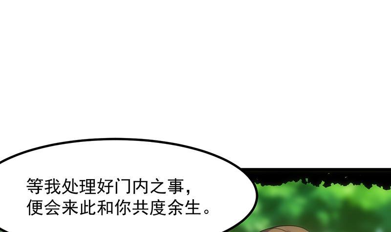 《别烦我修仙》第108话 火云的过去 第25页
