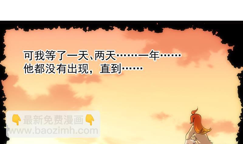 《别烦我修仙》第108话 火云的过去 第30页