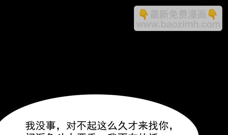 《别烦我修仙》第108话 火云的过去 第39页