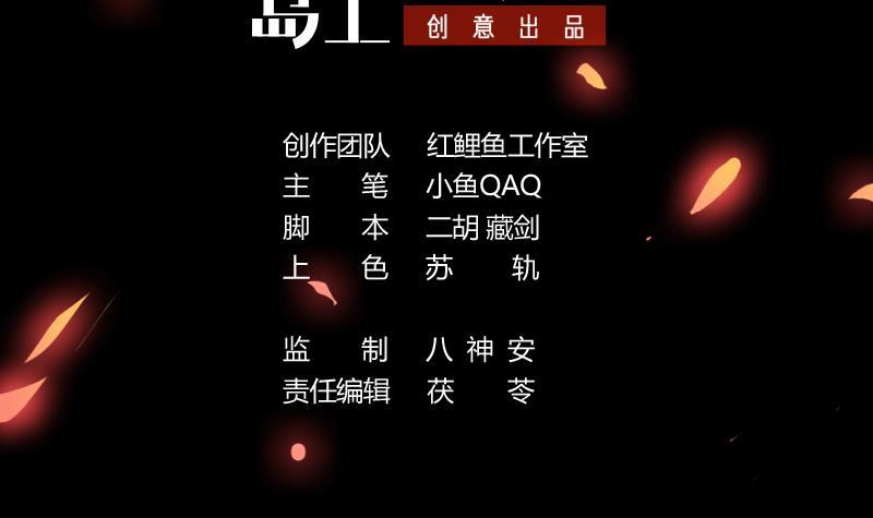 《别烦我修仙》第108话 火云的过去 第3页