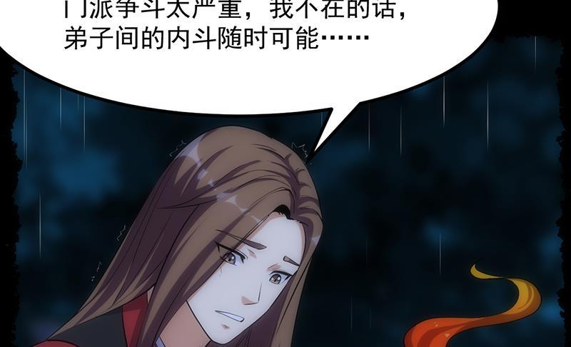 《别烦我修仙》第108话 火云的过去 第40页