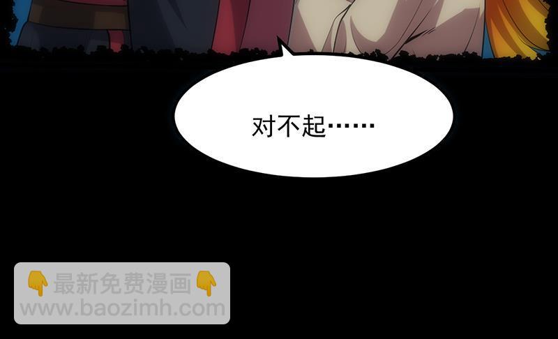 《别烦我修仙》第108话 火云的过去 第42页