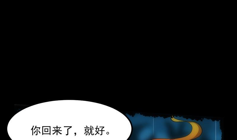 《别烦我修仙》第108话 火云的过去 第43页