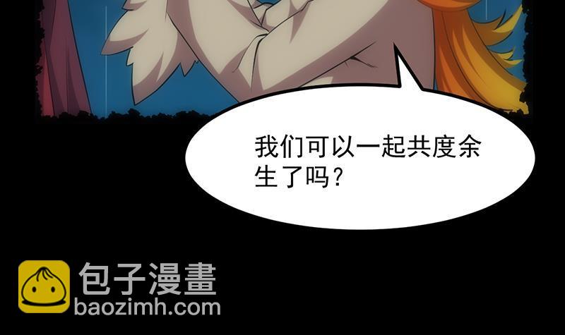 《别烦我修仙》第108话 火云的过去 第45页