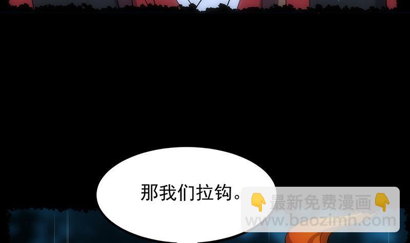 《别烦我修仙》第108话 火云的过去 第48页
