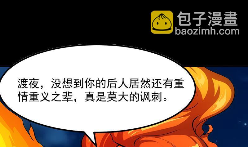 《别烦我修仙》第108话 火云的过去 第5页