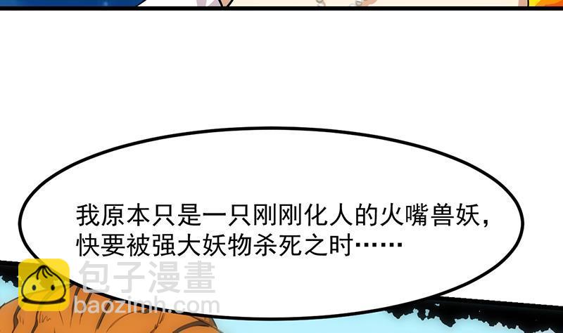 《别烦我修仙》第108话 火云的过去 第7页