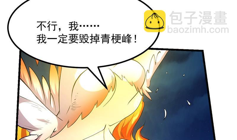 《别烦我修仙》第111话 别烦我修仙！ 第14页