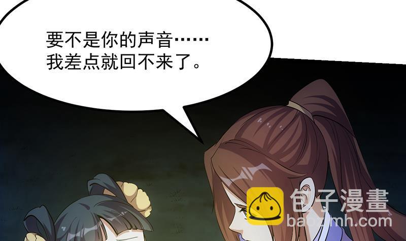 《别烦我修仙》第111话 别烦我修仙！ 第19页
