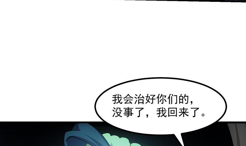 《别烦我修仙》第111话 别烦我修仙！ 第21页