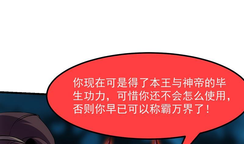 《别烦我修仙》第111话 别烦我修仙！ 第25页