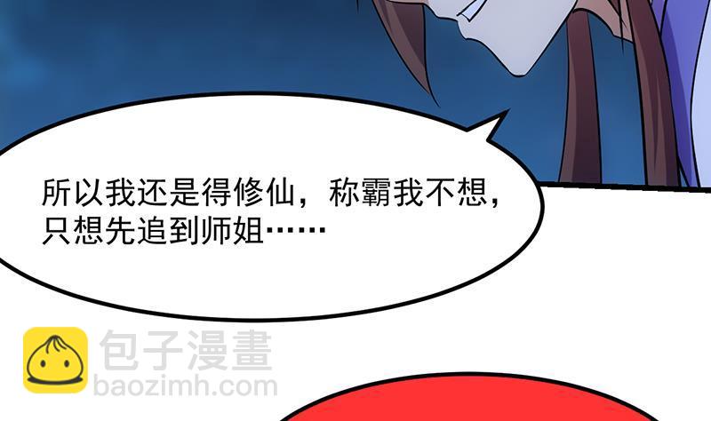 《别烦我修仙》第111话 别烦我修仙！ 第29页