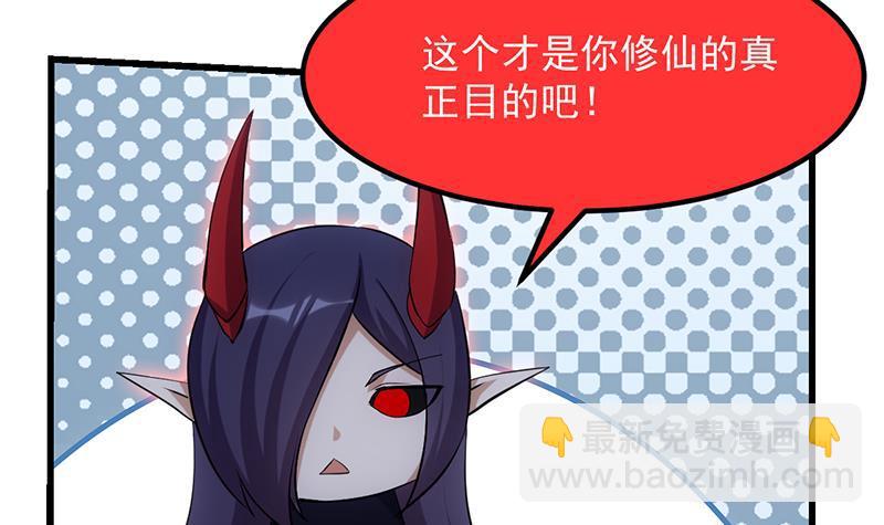 《别烦我修仙》第111话 别烦我修仙！ 第30页