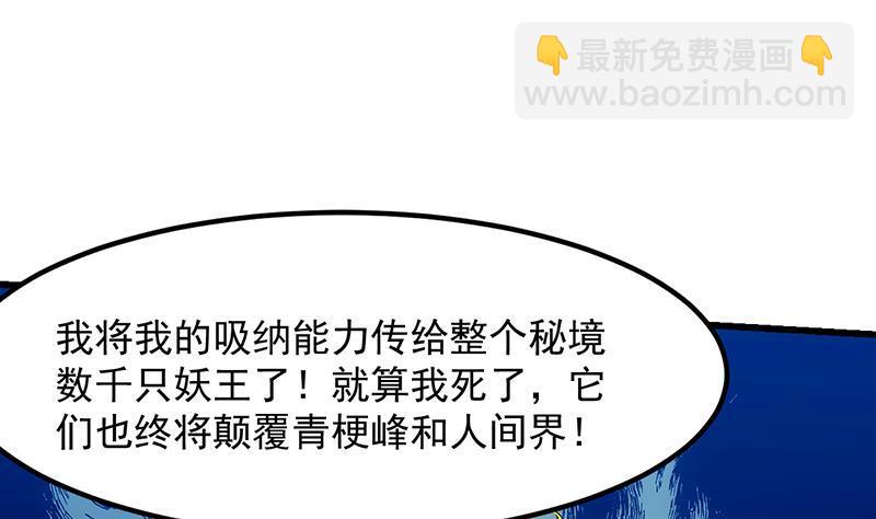 《别烦我修仙》第111话 别烦我修仙！ 第40页