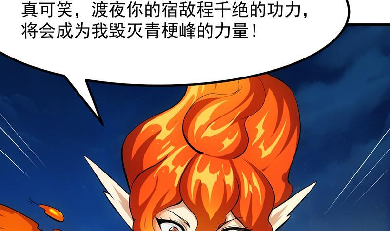 《别烦我修仙》第109话 李羽岚归来！ 第11页