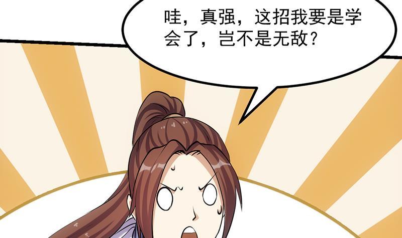 《别烦我修仙》第110话 超级外挂李羽岚 第30页
