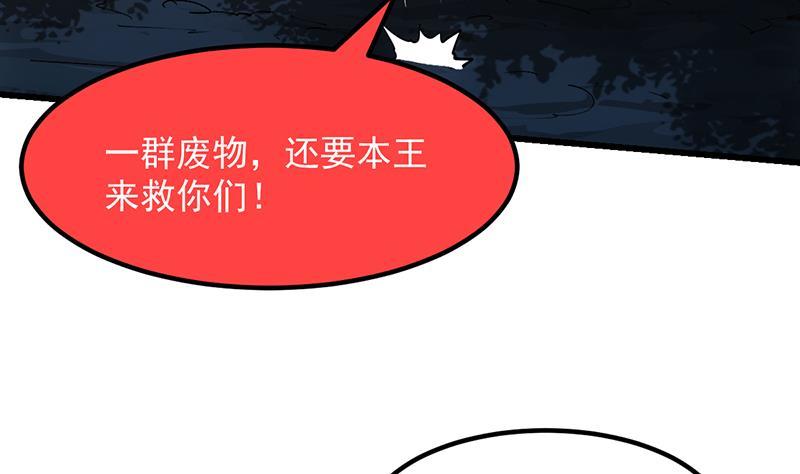 《别烦我修仙》第110话 超级外挂李羽岚 第34页