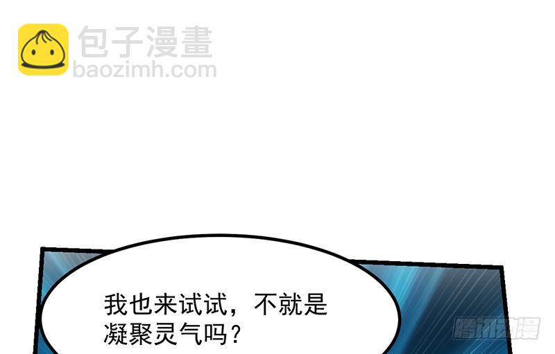 《别烦我修仙》第110话 超级外挂李羽岚 第37页