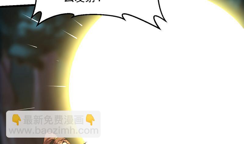 《别烦我修仙》第110话 超级外挂李羽岚 第43页
